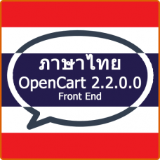 Thai Front End for OC 2.2.0.0
